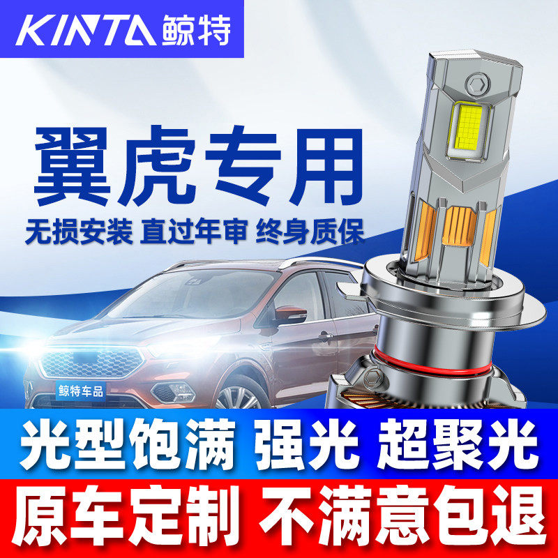 适用新老款福特翼虎led大灯泡改装专用远光近光灯透镜前车灯雾灯