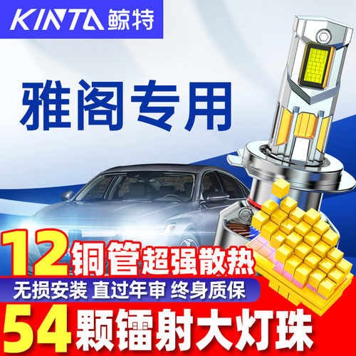 鲸特雅阁改装led近光远光雾灯