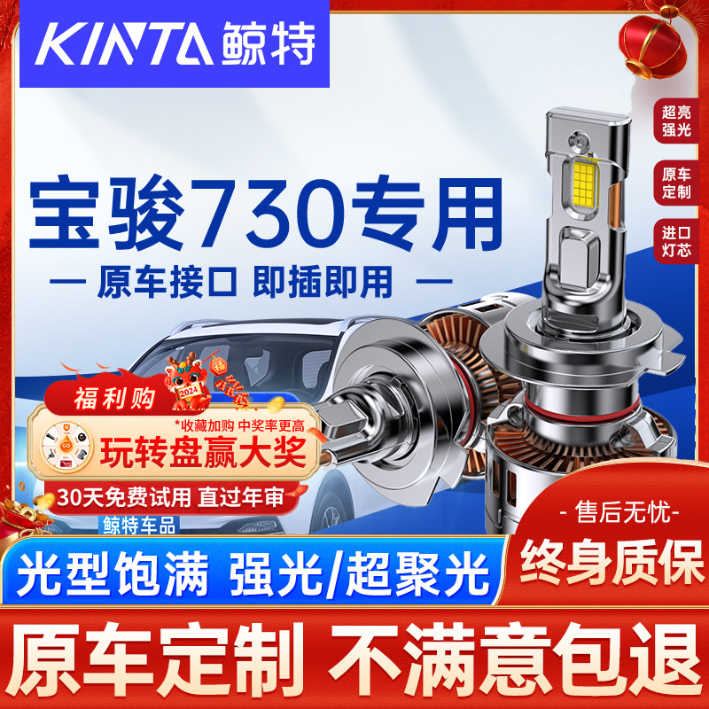适用16款宝骏730led大灯泡原装透镜近光灯远光灯疝气车灯阅读雾灯