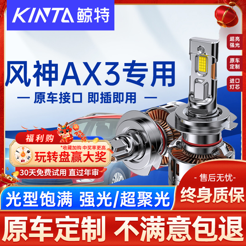 适用东风风神AX3专用led大灯泡强光远光近光车灯透镜激光车灯雾灯