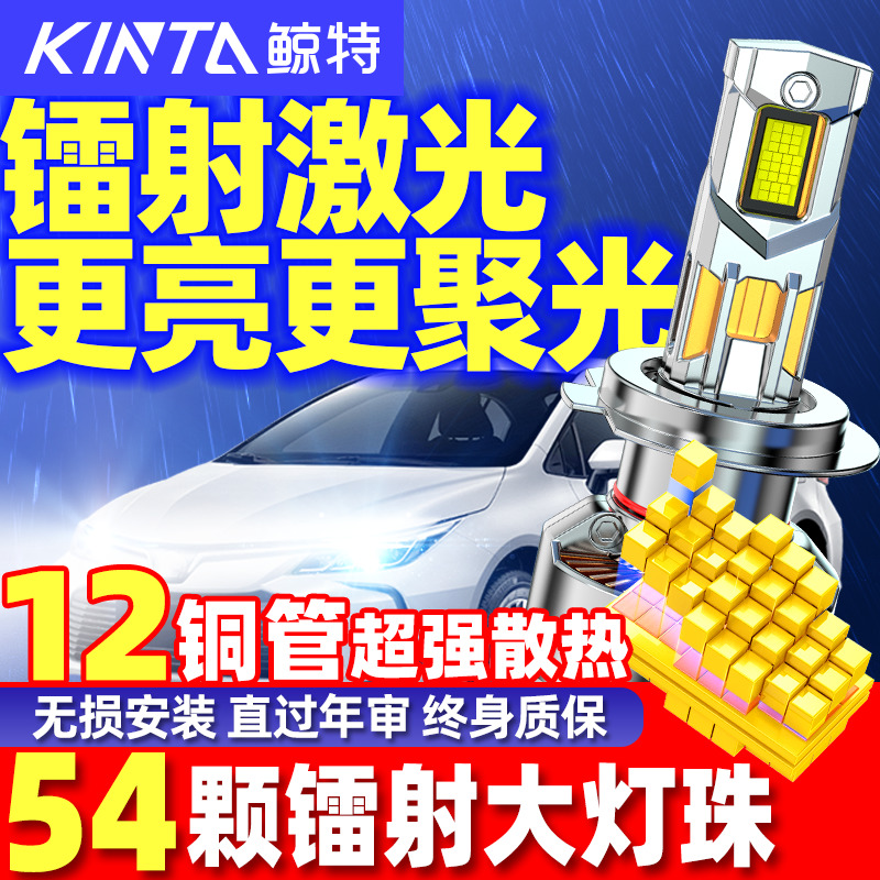 鲸特led汽车大灯激光h7近光灯泡h4远近一体h11透镜强光h1超亮车灯