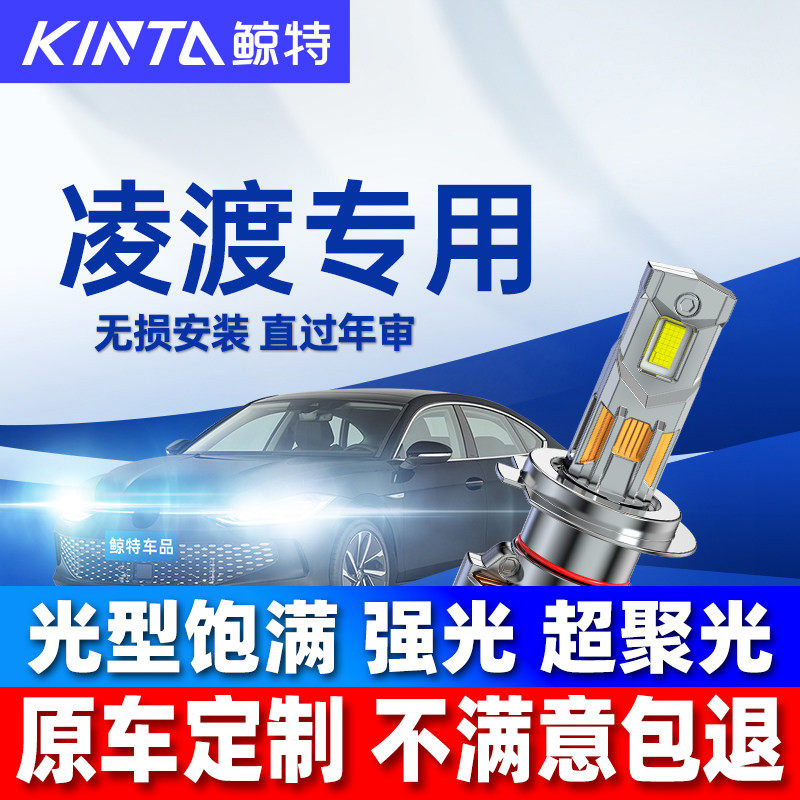 鲸特大众凌渡LED大灯雾灯图片