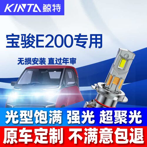 鲸特宝骏E200LED大灯雾灯改装