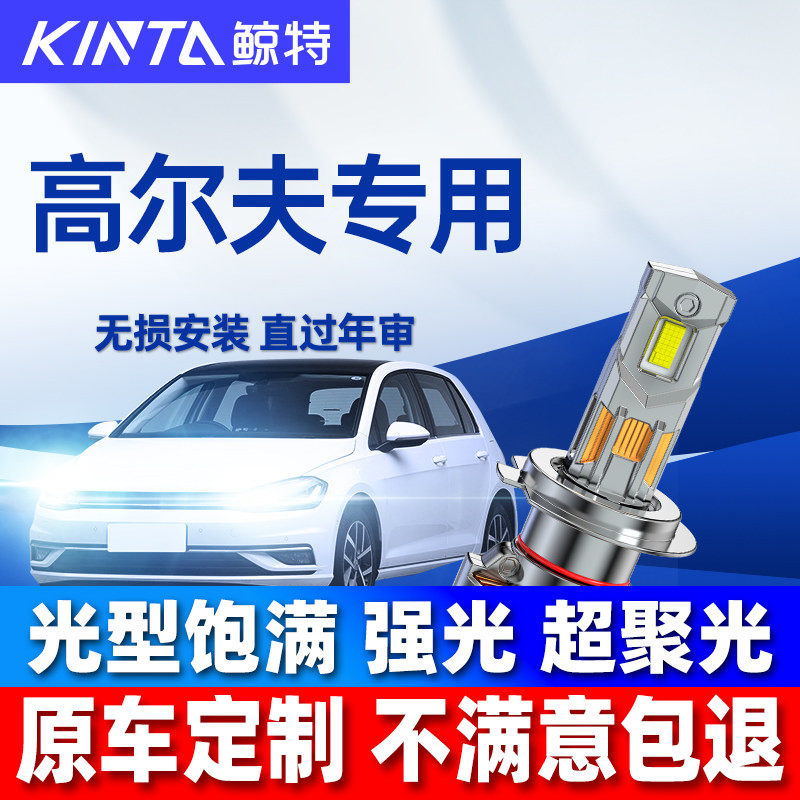 鲸特大众高尔夫改装led大灯雾灯图片