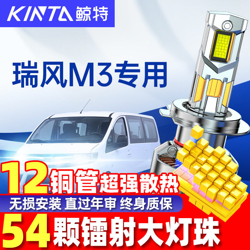 适用瑞风m3led大灯泡强光远光近光聚光激光透镜plus车灯超亮雾灯
