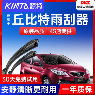 适用海马丘比特雨刮器原厂原装 13汽车14前15后胶条雨刷片 无骨12款