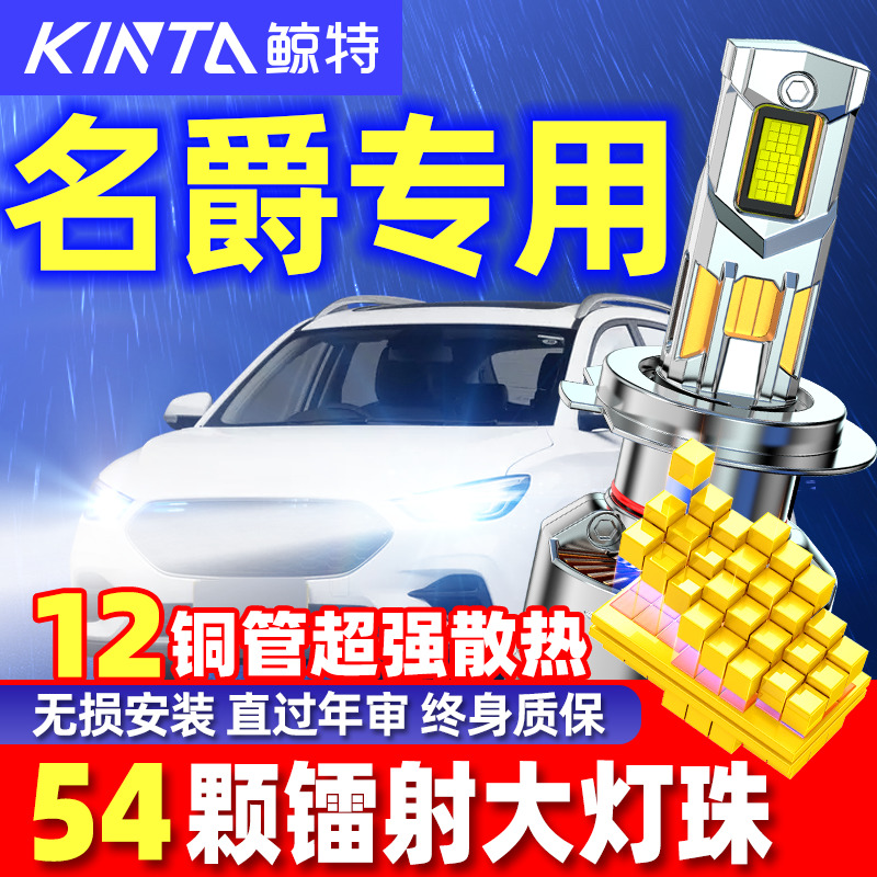 适用名爵专用LED安全车灯