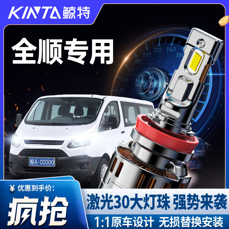 鲸特全顺专用科技激光LED大灯