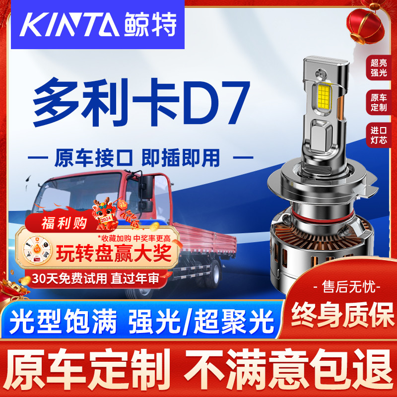 鲸特多利卡D7LED大灯改装雾灯