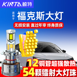05-19款福特老新福克斯led大灯远光近光改装激光透镜汽车灯泡雾灯