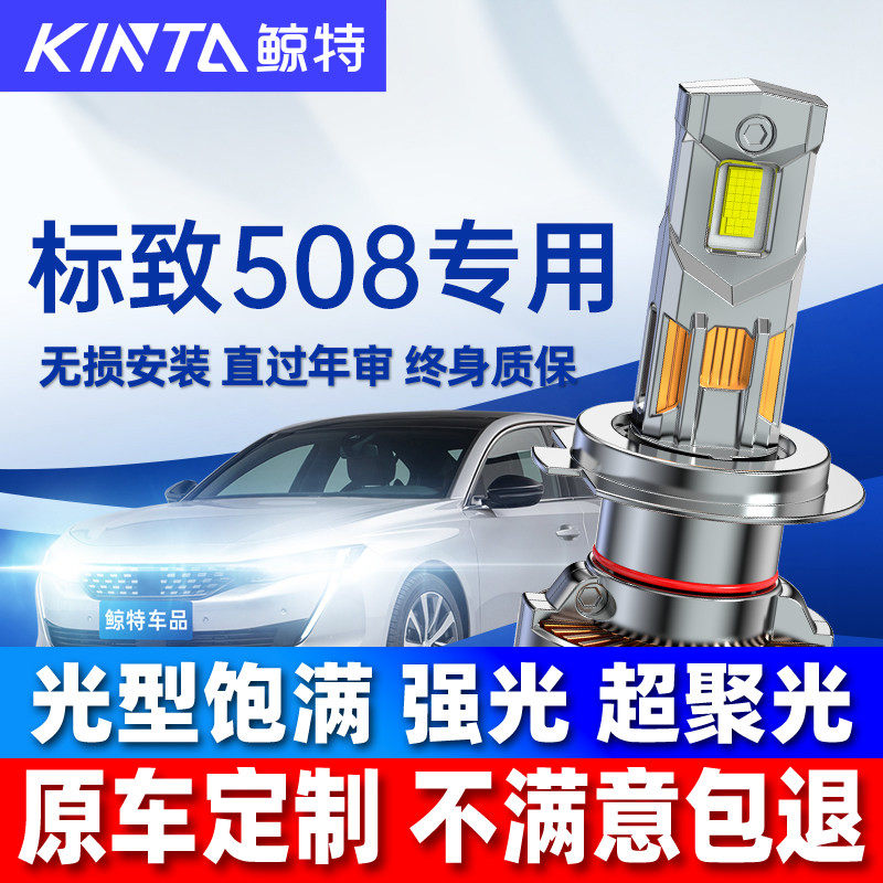 适用11-19款标致508LED大灯泡远光近光车灯标志透镜强光车灯雾灯