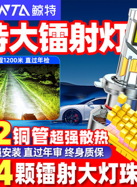 汽车LED大灯激光h1灯泡h7超亮h4远近一体9005改装9012车灯h11强光