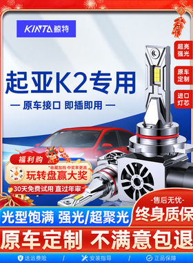 适用于起亚K2Led大灯泡改装强光前近光束远光束超亮激光镜头车灯