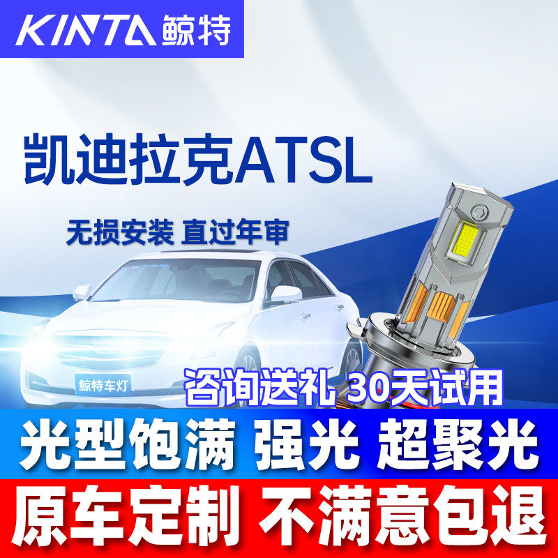 鲸特凯迪拉克atsl超亮LED大灯图片