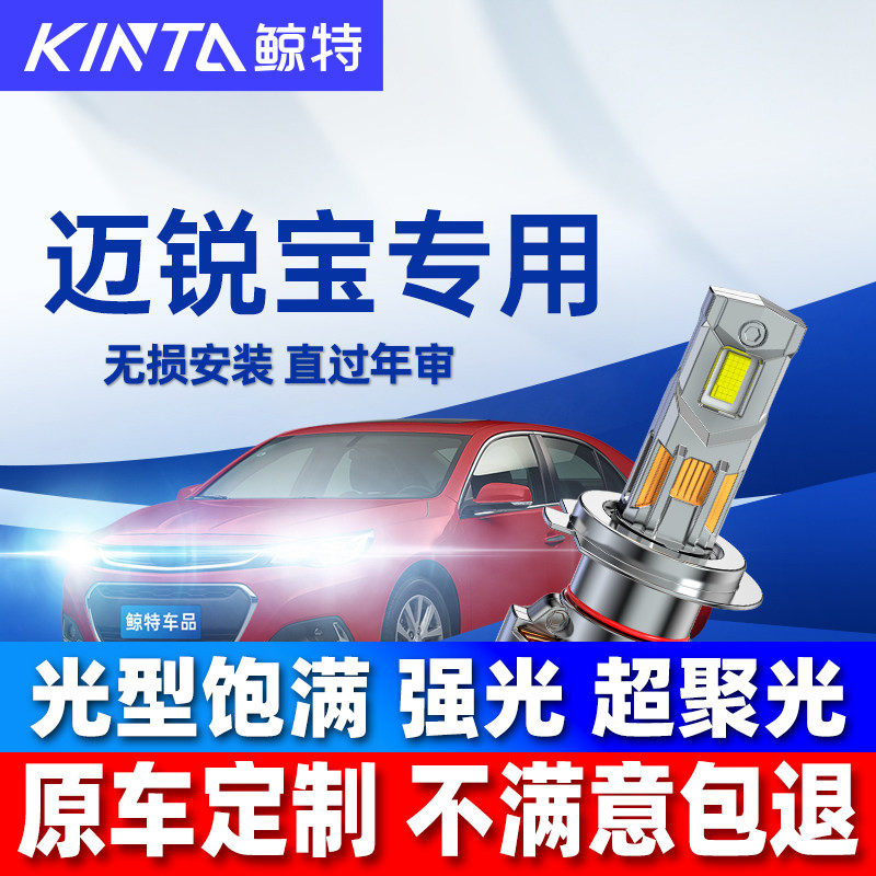 鲸特雪佛兰迈锐宝led大灯雾灯图片