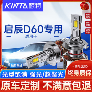 适用启辰D60led大灯泡强光前远光近光一体激光灯透镜汽车车灯雾灯