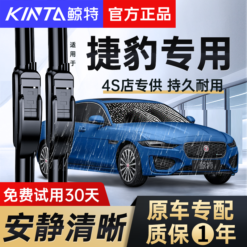 适用捷豹XEL雨刮器原厂XFL/FPACE/XJL/XF/EPACE/XE/XF/XJ雨刷片