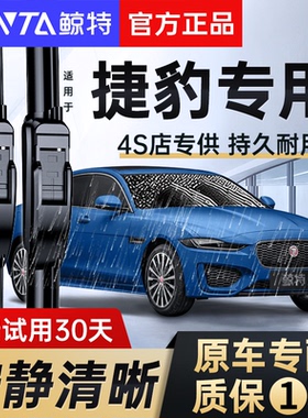 适用捷豹XEL雨刮器原厂XFL/FPACE/XJL/XF/EPACE/XE/XF/XJ雨刷片