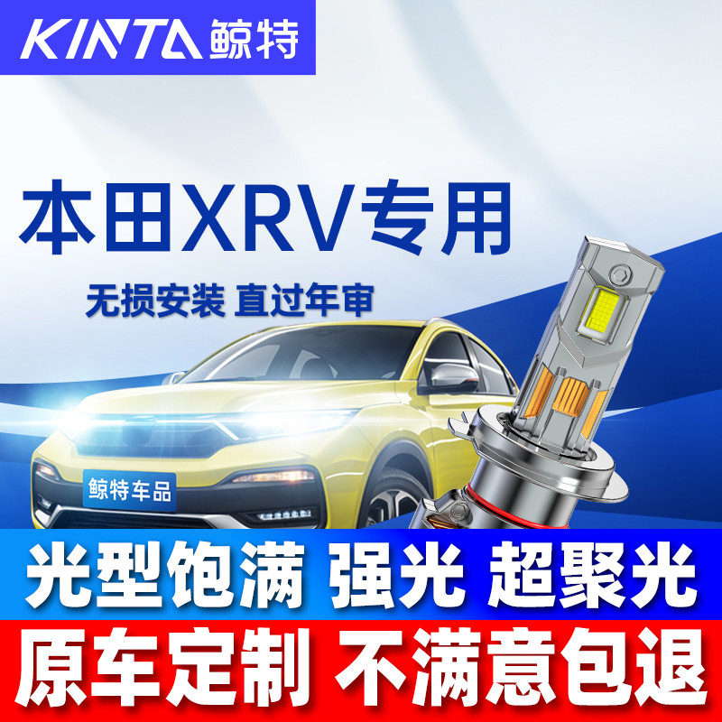 鲸特本田XRV改装led大灯雾灯车灯图片