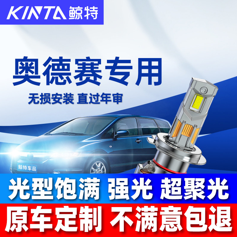 鲸特本田奥德赛改装led大灯雾灯图片