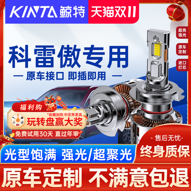 适用雷诺科雷傲led大灯泡改装超亮聚光近光灯远光灯透镜车灯雾灯