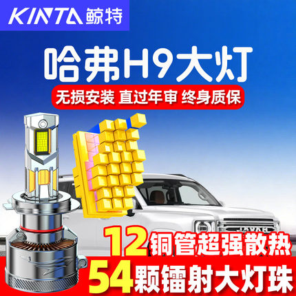 适用15-16款哈弗H9led前大灯改装远近光一体疝氙气灯改装汽车灯泡