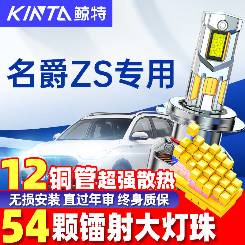 适用名爵zsled大灯泡专用远近光一体灯超亮激光透镜汽车前led车灯,汽车零部件/养护/美容/维保,汽车灯泡,淘宝优惠券,粉丝福利购,淘宝优惠卷