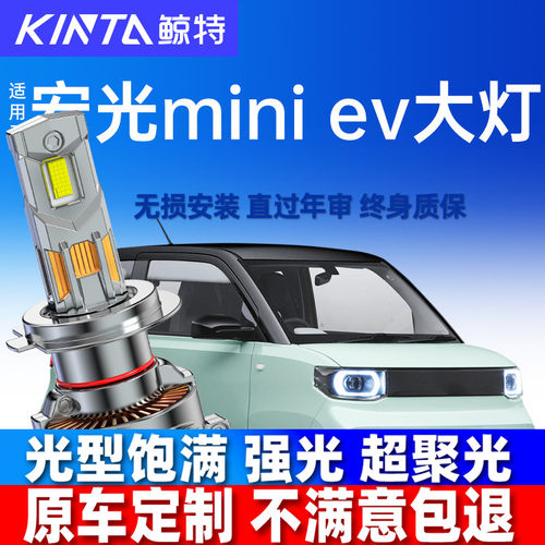 鲸特宏光mini改装led车队透镜