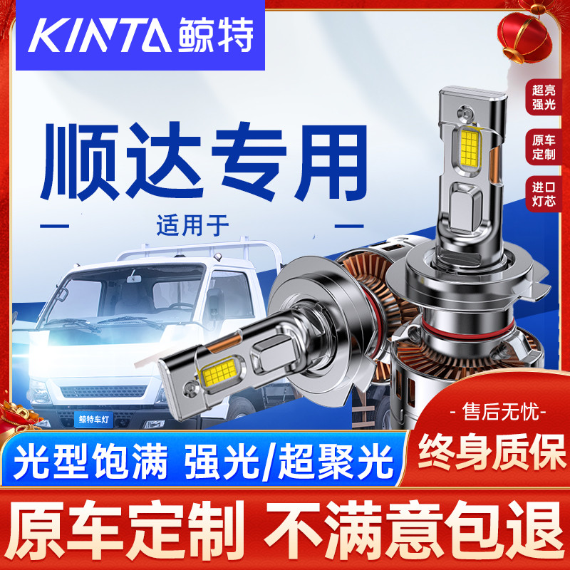 鲸特江铃顺达改装LED大灯雾灯
