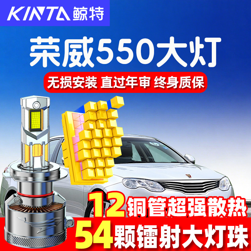 鲸特荣威550led大灯超亮强光