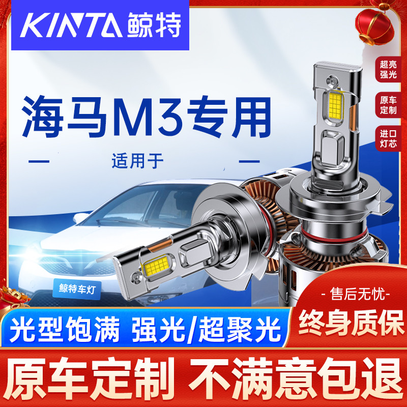 适用海马M3led大灯泡远光H1近光H7超亮聚光强光透镜汽车车灯雾灯