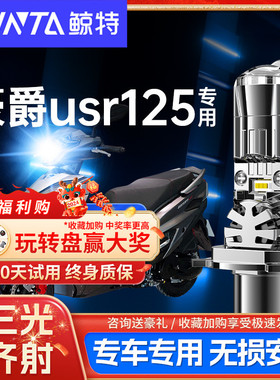 适用豪爵usr/HV125大灯led带透镜铃木摩托车改装三光远近一体灯泡