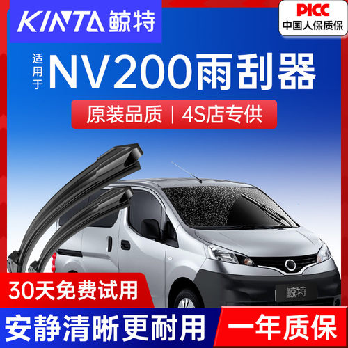 鲸特适用郑州日产200雨刮器