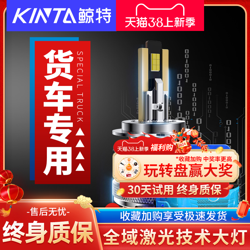 鲸特专用货车大功率LED大灯