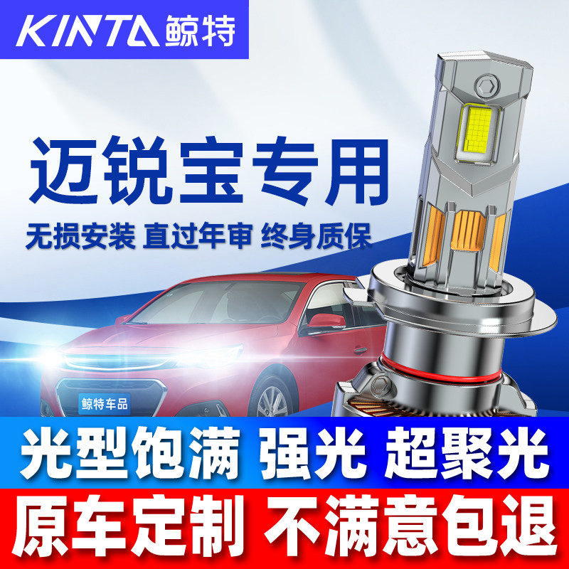 适用新老雪佛兰迈锐宝led大灯泡改装透镜XL远近光灯一体车灯雾灯
