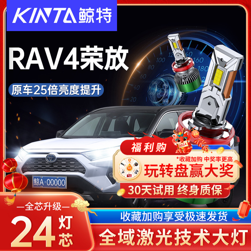 适用09-19款丰田荣放RAV4LED大灯改装远光近光灯rav4专用超亮灯泡