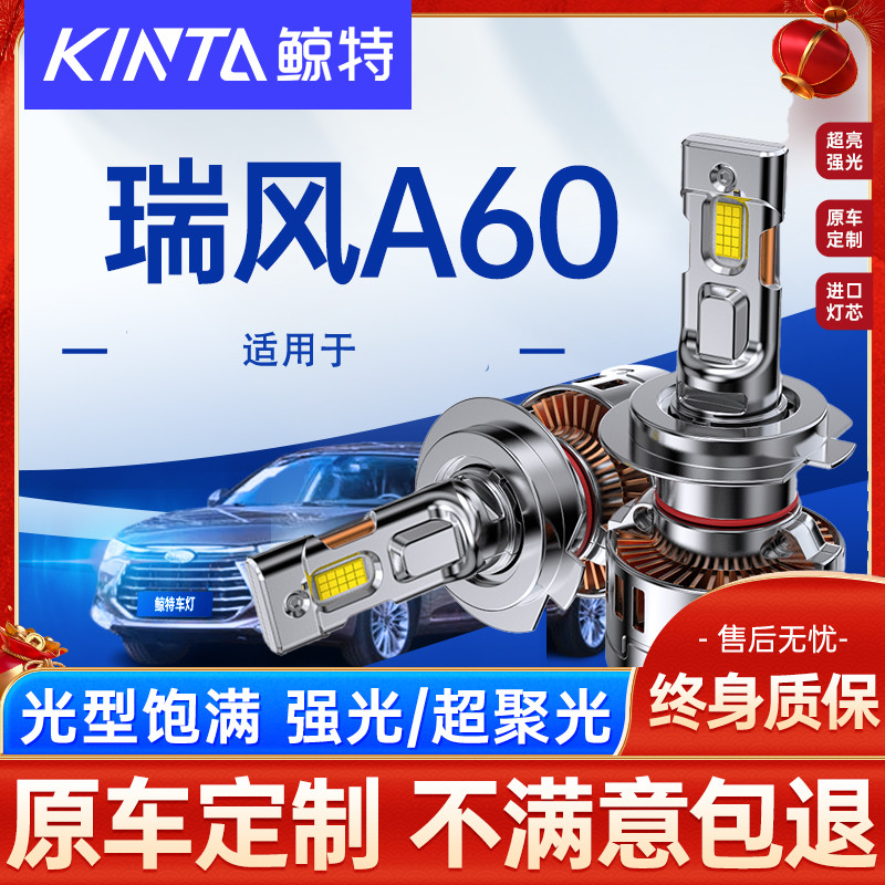 瑞风大灯泡超亮远光近光一体前车灯透镜雾灯