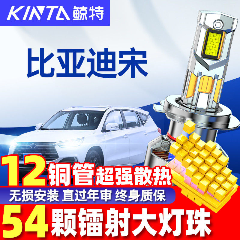 适用比亚迪宋led大灯泡激光远光近光灯透镜前车灯max领航pro雾灯,汽车零部件/养护/美容/维保,汽车灯泡,淘宝优惠券,粉丝福利购,淘宝优惠卷