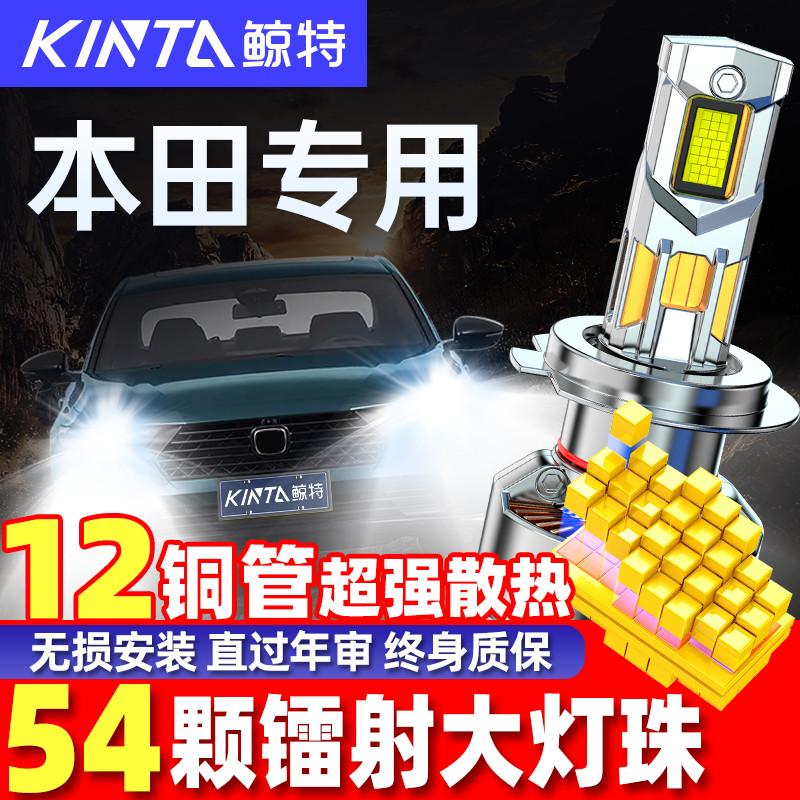 适用本田十八九代思域雅阁飞度锋范缤智冠道crv凌派奥德赛led大灯