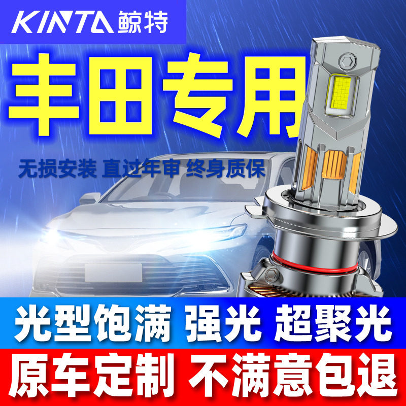 鲸特适用丰田卡罗拉led大灯泡汉兰达雷凌RAV4锐志奕泽花冠威驰chr