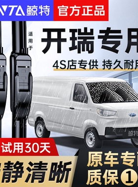 适用开瑞K60雨刮器K50优胜ev优优2代小象x6优劲小卡江豚雨刷片条