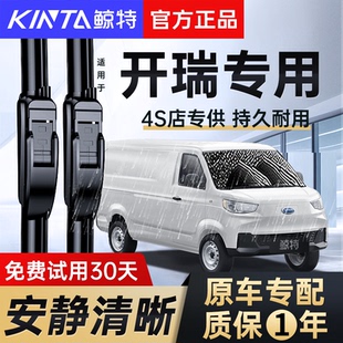 适用开瑞K60雨刮器K50优胜ev优优2代小象x6优劲小卡江豚雨刷片条