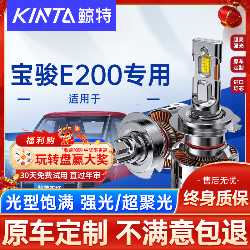 适用宝骏e200led大灯泡改装强光远近光一体E300专用透镜E100车灯