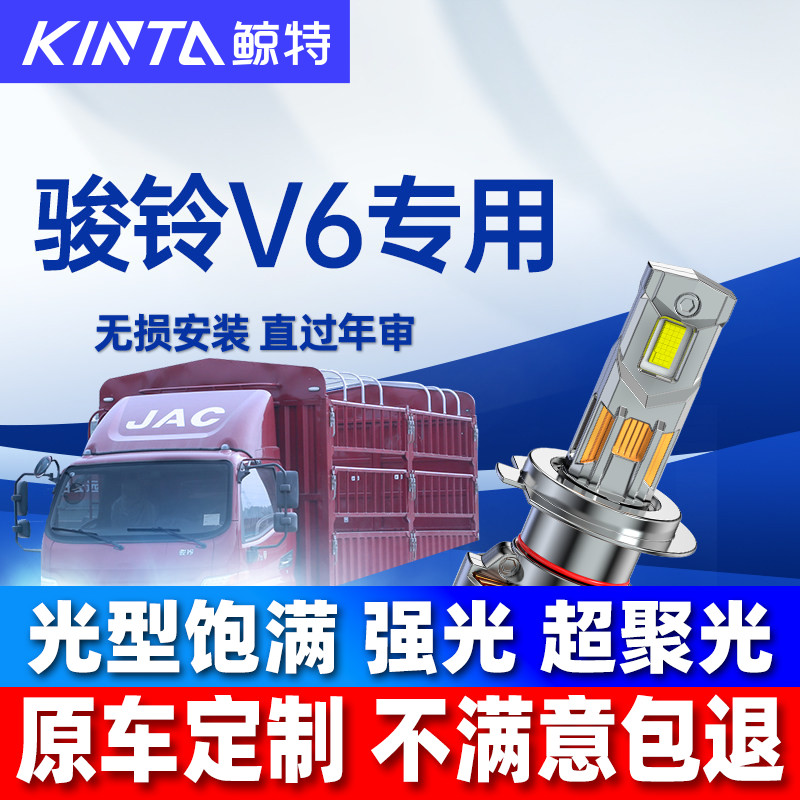 江淮骏铃V6超亮LED无损安装大灯图片
