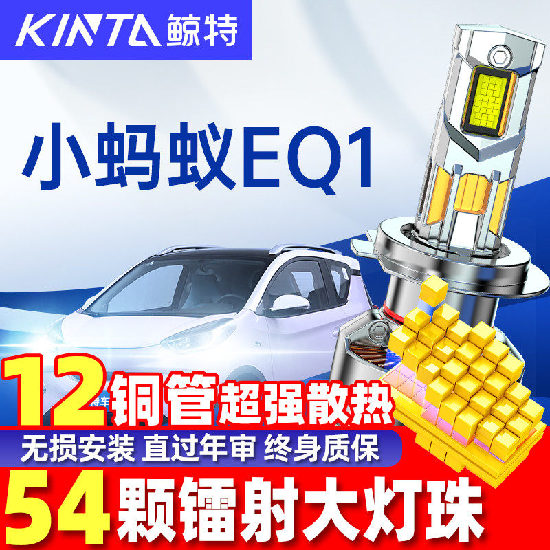 适用奇瑞eq1小蚂蚁led大灯泡改装原厂近光灯远光灯透镜前车灯雾灯,汽车零部件/养护/美容/维保,汽车灯泡,淘宝优惠券,粉丝福利购,淘宝优惠卷