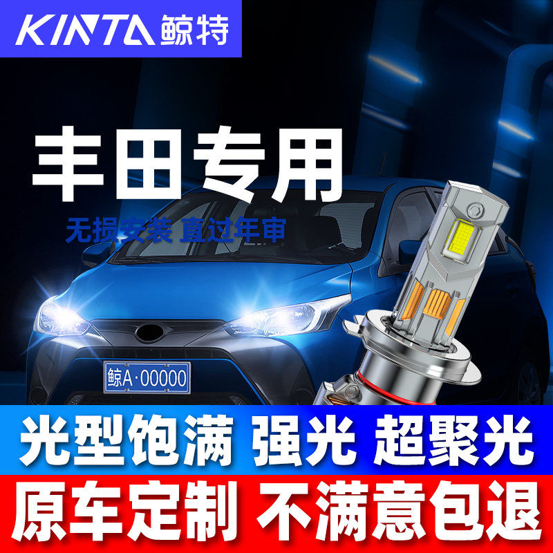 适用于丰田威驰雅力士致享致炫透镜汽车LED大灯泡H4远近一体专用