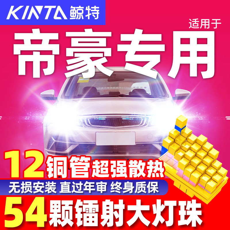 适用09-18-23款吉利新帝豪led大灯改装远光近光车灯透镜超亮灯泡