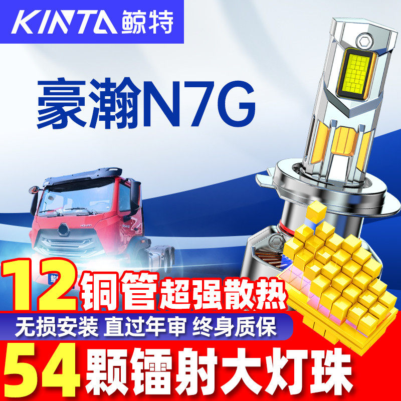 适用重汽豪瀚N7G重卡LED大灯近光远光雾灯超亮白光牵引车货车雾灯