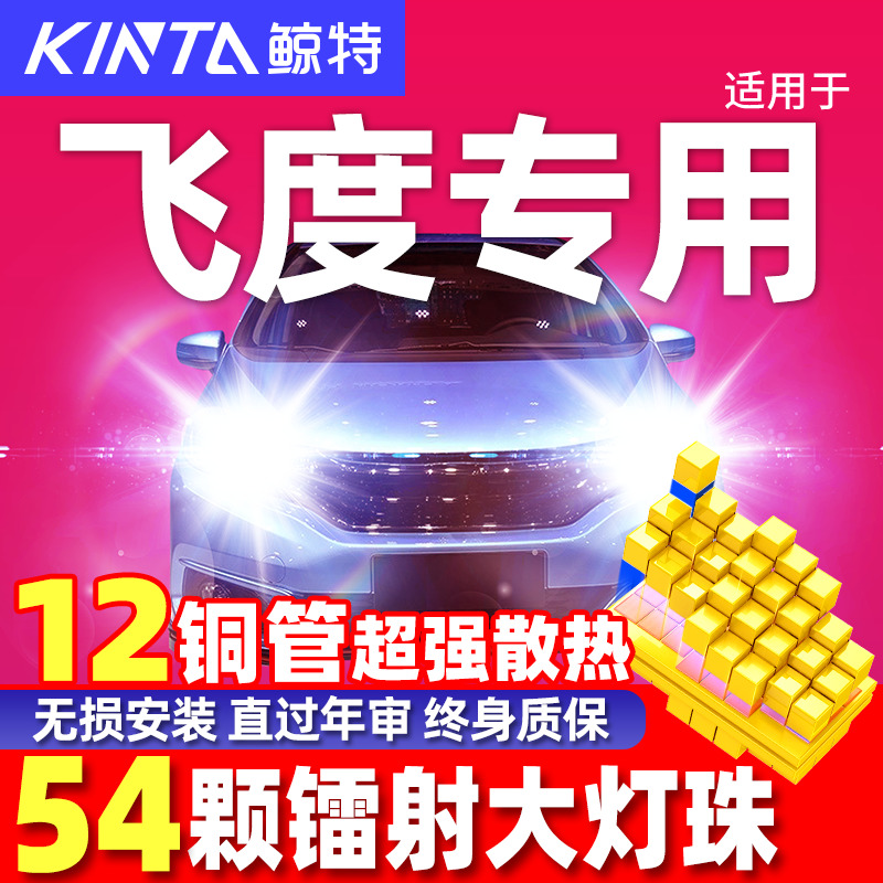 适用本田飞度汽车激光led大灯强光超亮聚光远近光一体车灯泡