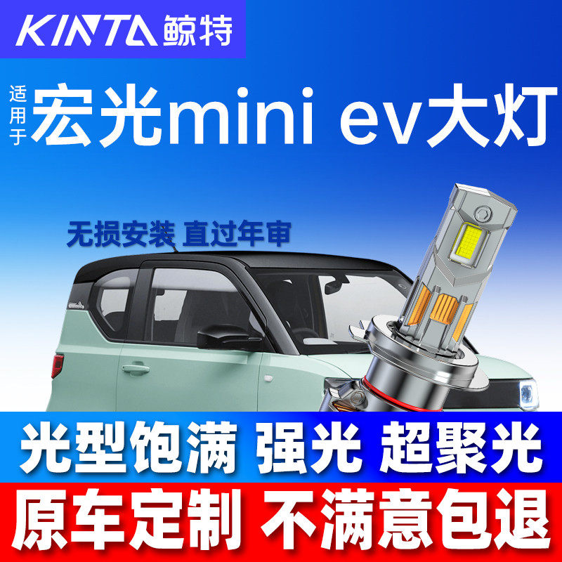 鲸特宏光mini改装led车队透镜图片
